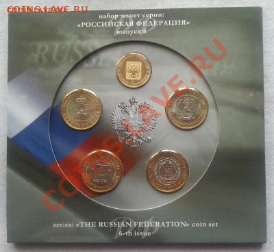 Набор монет РФ N6 2010 год - Конверт аверс
