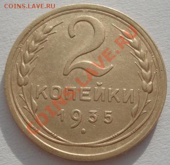 2 копейки 1935 н.т с узлами! до 22:00 27.01.12 по МСК. - DSC02877.JPG