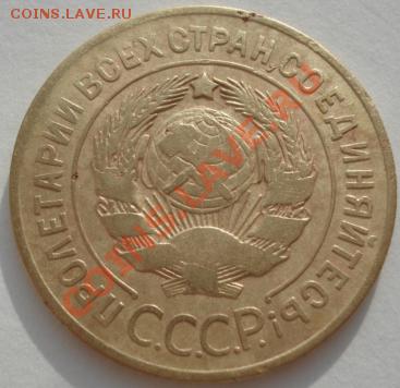 3 копейки 1926 и 1933 СССР до 22:00 27.01.12 по МСК. - DSC01840.JPG
