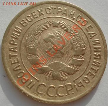 3 копейки 1934 вторая до 22:00 27.01.12 по МСК. - DSC01853.JPG