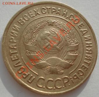 3 копейки 1935 ст. тип состояние! до 22:00 27.01.12 по МСК. - DSC01872.JPG