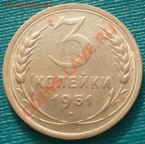 3 копейки 1951 толстые зерна! до 22:00 27.01.12 по МСК. - DSC03211.JPG