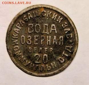 Озерную воду тоже продавали по жетонам?! - 322039163.0.208x208~3 (1)