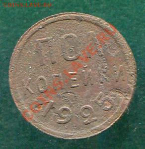 Полкопейки 1925 до 28.01.12.  22.00.мск - y30