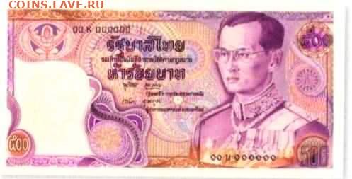 Банкноты Тайланда. - 500бат (2)