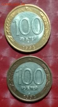Современная Россия:100р 1992ммд +100р 1992спмд Фикс 31.08.24 - 100руб 1992ммд, 1992спмд 31.08.24 Р