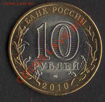 10 руб Чеченская республика до 28.01.2012 - HWScan00081