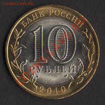 10 руб Пермский край до 28.01.2012 - HWScan00082