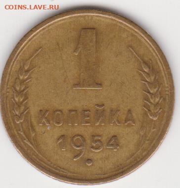 1коп 1954 и 1956г до 13.10.24г - об.2.2
