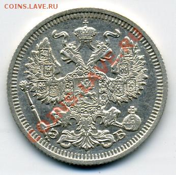 20 копеек 1911 года aUNC! До 01.02 до 21.00 - 20 копеек 1911().JPEG