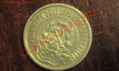 Билоны 20 коп. 1921-1928гг 7 шт.  30.01.12 гг.  22.00 мск. - Фото1423