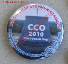 значки стройотрядов - ССО-ЛАЭС