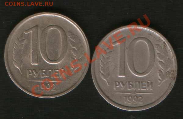10 руб.1992г. ЛМД.Завышен вес??? - HWScan00875