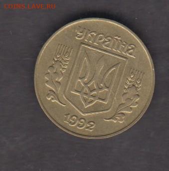 Украина 1992 25 копеек до 22 10 - 74а