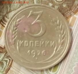 3 коп 1926 аверс от 3 коп 1935г.прошу вас.оценки  монету. - IMG_20241018_225523