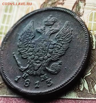 2 копейки 1813 ЕМ-НМ до 23.10.24. в 22.00.Мск. - 2 коп1813.2