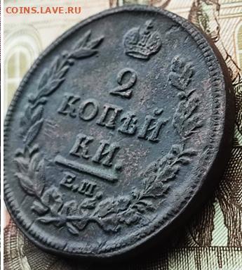 2 копейки 1813 ЕМ-НМ до 23.10.24. в 22.00.Мск. - 2 коп1813.5