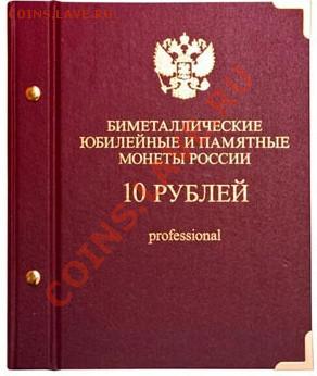 Комплект Бим-х 10 руб с учётом МД без ЧАП до  28.01.2012 - 967919
