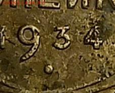2 копейки 1934 разновидность - 20241023_135248