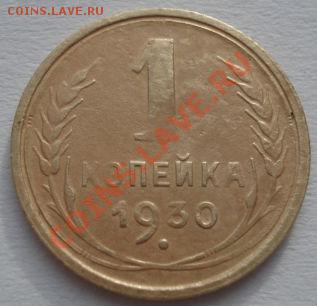 1 коп. 1930,1932 и 1956аUNC  до 22:00 31.01.12 по МСК. - DSC03709.JPG