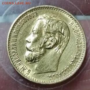 5 рублей 1898 АГ  на подлинность - Screenshot_20241024_203213