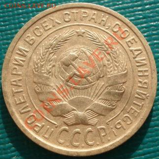 2 копейки 1935 ст.тип СССР до 22:00 31.01.12 по МСК. - DSC04604.JPG