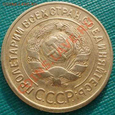 3 копейки 1928 и 1934 СССР до 22:00 31.01.12 по МСК. - DSC02926.JPG