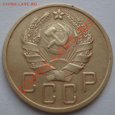 5 копеек 1936 СССР до 22:00 31.01.12 по МСК. - DSC04160.JPG