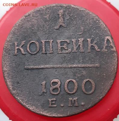 1 копейка 1800.  До 2.11.24. - 20241028_082701.thumb.409ce45417c4cea7943f787c845d7130