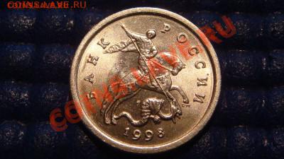 1 коп. 1998 с-п Шт.1 Московская  до 20:00 01.02.12 №2!! - DSC03266.JPG