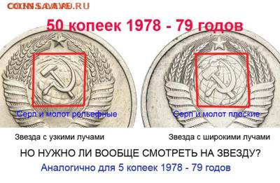 50 копеек 1977 год - 5 копеек 1978-79 и 50 копеек 78-79
