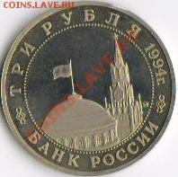 3 рубля Партизаны в ВОВ Proof - 123 001