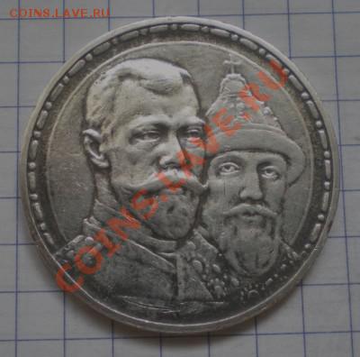 1 рубль 1913 г. (300 лет дому Романовых) - 1руб1913_04