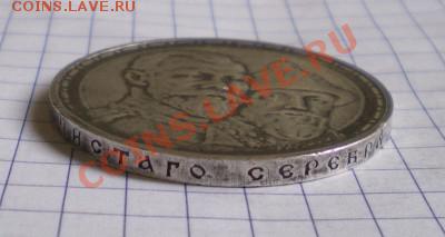 1 рубль 1913 г. (300 лет дому Романовых) - 1руб1913_02