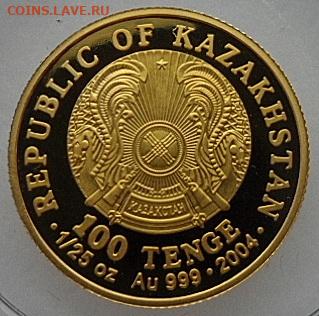 Казахстан. 100 тегне 2004г. AU999 - 100 тенге Поло-1.JPG