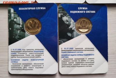 Жетоны метро СПб. Службы метро. До 21.00 мск 18.11.24 - IMG_20241031_141317