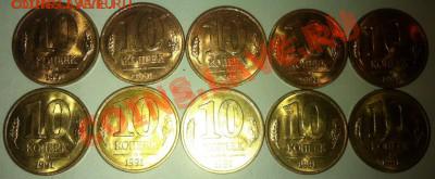 10коп91м.UNC.ГКЧП.Медное и латунное пок до 01.02 в 23-00 мск - file
