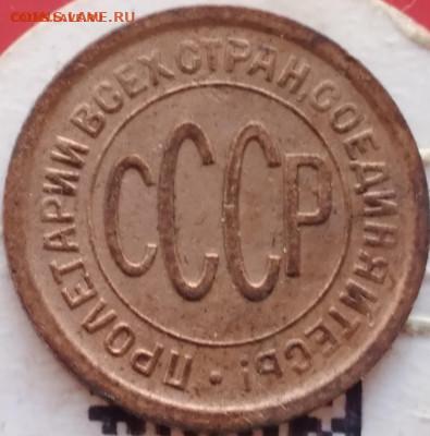 полкопейки 1925. До 20.11.24. - 20241103_131415