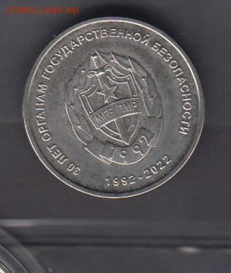 ПМР 1921 1р 30 лет органам госбезопстности ПМР до 21 11 - 30