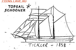 Монеты с Корабликами - 1858