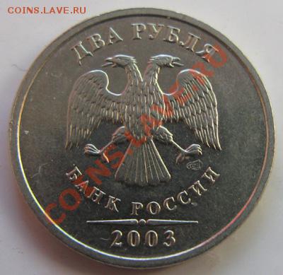 2 рубля 2003 г Хорошая.До 01.02.12г в 21-00Мск - аверс