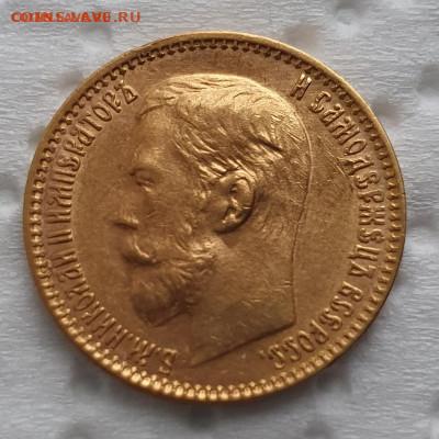 5 рублей 1899 года ФЗ - 20231117_152545