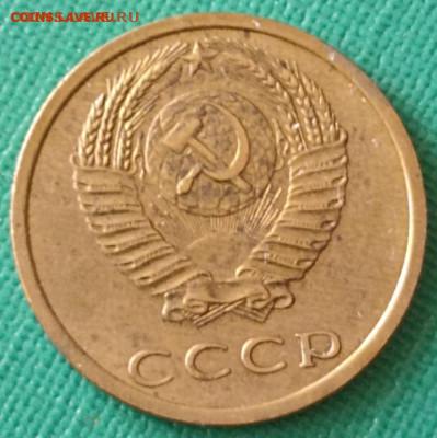 Нечастая 3 копейки 1979, шт. 2.3 - до 4.12.24. - IMG-20241017-WA0049 (1)