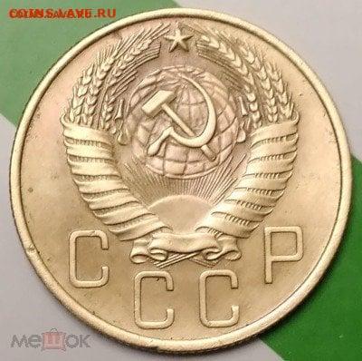 5 копеек 1957. До 2.12.24. - 324888016.1
