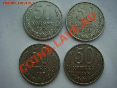 50 копеекСССР (разные) - 500.JPG