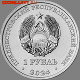 Приднестровье. - Gagarin_1_rub_avers_160_1