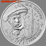 Приднестровье. - Gagarin_1_rub_revers_160_2