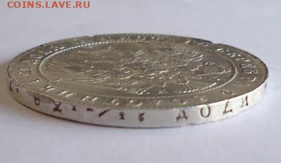1 рубль 1840 года(напайка) - 03
