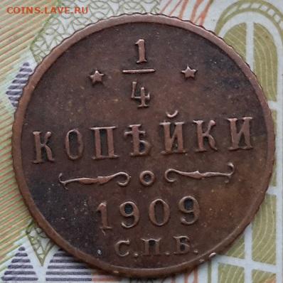 4  КОПЕЙКИ 1909 года СПБ   16.12.2024 г. 22-10 мск - 20241210_120127---2