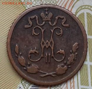 4 копейки 1909 год СПБ подлинность. - 20241210_120205---1